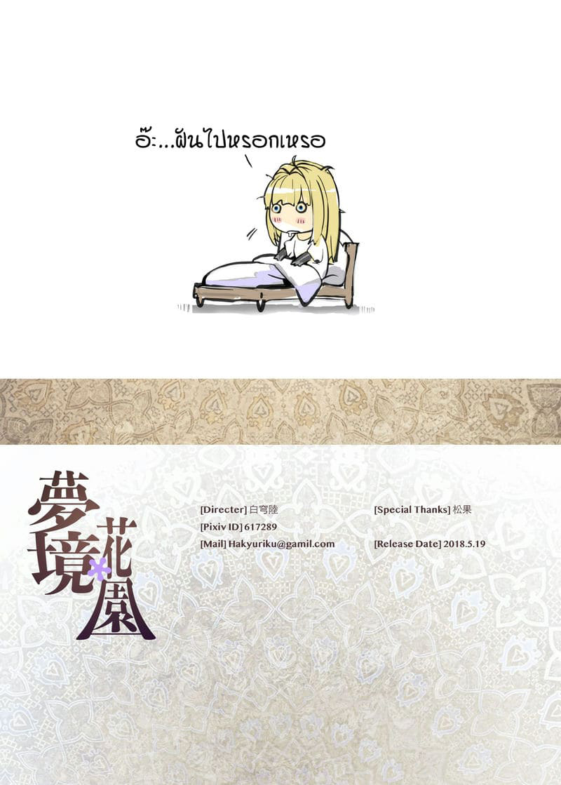 สวนแห่งความฝัน